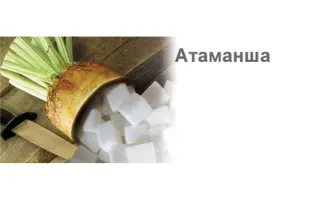 Атаманша
