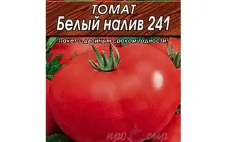 БЕЛЫЙ НАЛИВ 241