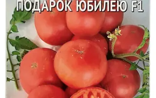 ПОДАРОК ЮБИЛЕЮ