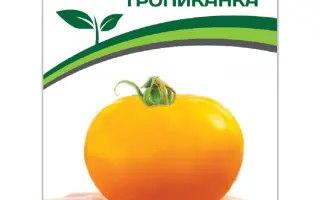 ТРОПИКАНКА