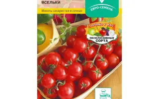ЯСЕЛЬКИ
