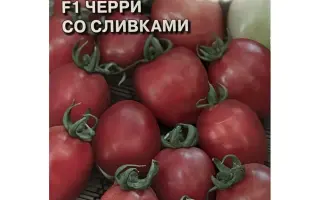ЧЕРРИ СО СЛИВКАМИ