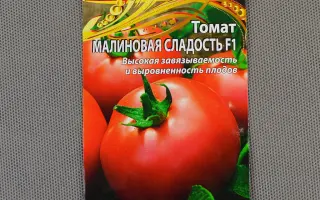 МАЛИНОВАЯ СЛАДОСТЬ