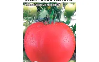 СИБИРСКОЕ ЯБЛОКО