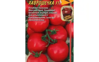 КРОШЕЧКА-ХАВРОШЕЧКА