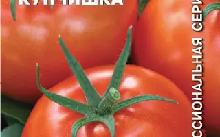 ПЫШНАЯ КУПЧИШКА