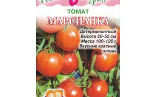 МАРСИАНКА
