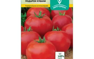 ПОДАРОК КУБАНИ