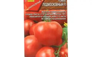 ПОДМОСКОВНЫЙ