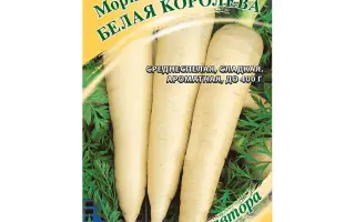 БЕЛАЯ КОРОЛЕВА