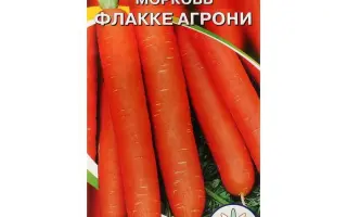 ФЛАККЕ АГРОНИ