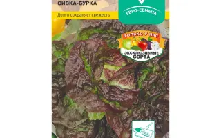 СИВКА-БУРКА