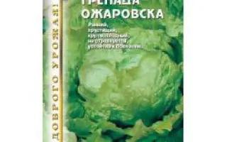 ГРЭНАДА ОЖАРОВСКА