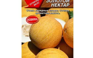 ЗОЛОТОЙ НЕКТАР