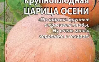 ЦАРИЦА ОСЕНИ