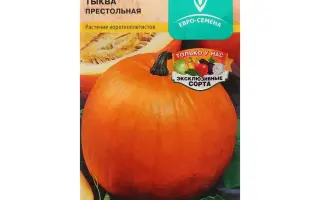 ПРЕСТОЛЬНАЯ