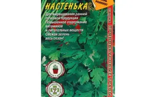 НАСТЕНЬКА