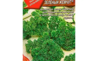 ЗЕЛЕНЫЙ ЖЕМЧУГ