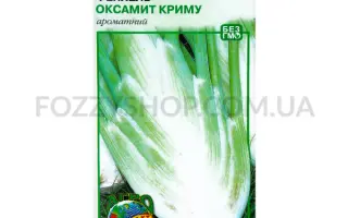 ОКСАМИТ КРЫМА