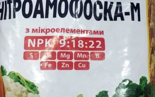 Нітроамофоска-М