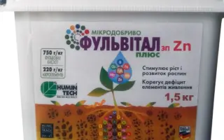 Фульвігрін (марок: «ФульвігрінЦинк», «ФульвігрінБор», «Фульвігрі