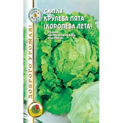 КРУЛЕВА ЛЯТА (КОРОЛЕВА ЛЕТА)