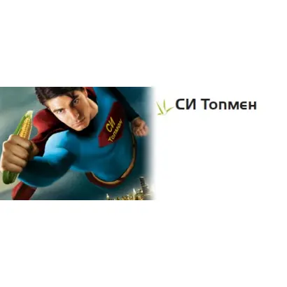 СИ Топмен