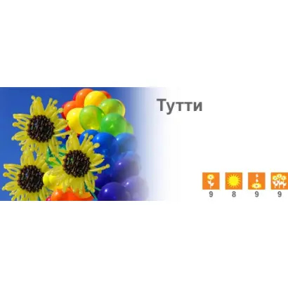 Тутти