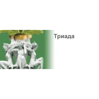 Триада