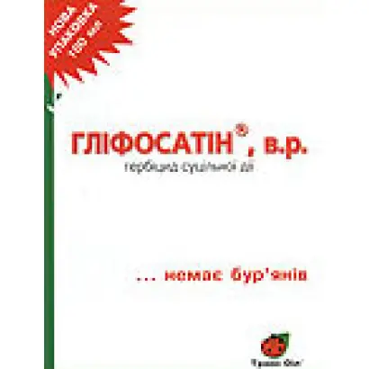 Глифосатин