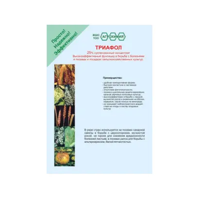 Триафол