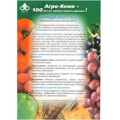 Фундазол, СП (500г/кг)