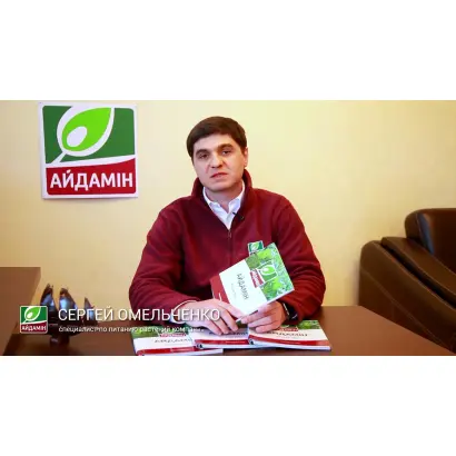 АЙДАМІН (марки АЙДАМІН - комплексний листкове підживлення, АЙДАМ