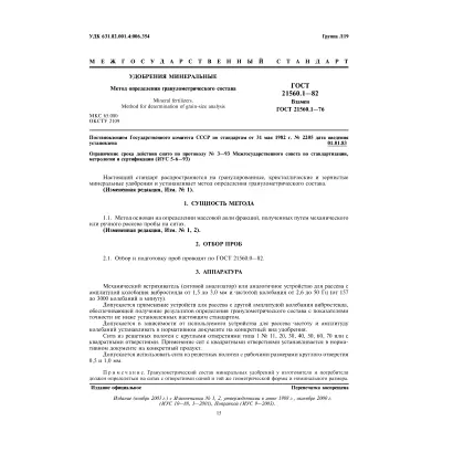 ГАСТ (ГАСТ 1, ГАСТ 2)