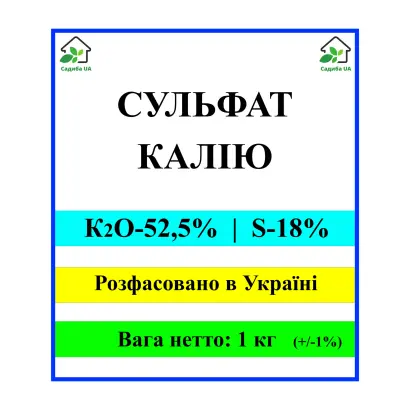 Сульфат калію гр. та кр., (К2О-50-52%, S-18%)