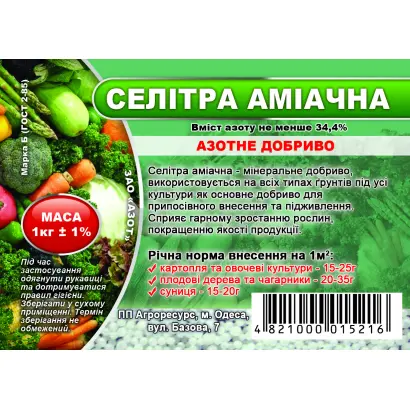 Селітра аміачна марки «Б», гр., N -34.4% Мінеральне добриво