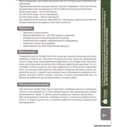 Альфа-Нано-Гро