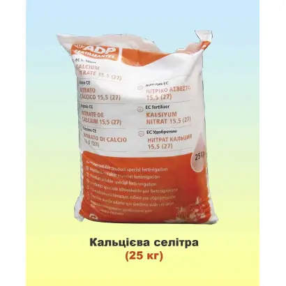 КАЛЬЦІЄВА СЕЛІТРА (СОЛЮКАЛЬЦІЙ, SOLUCALCIUM)