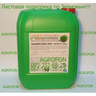 Реаком плюс