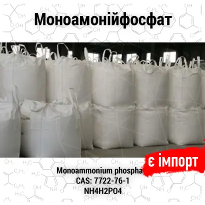 Моноамонійфосфат спеціальний водорозчинний
