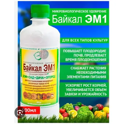 Байкал ЕМ -1 У