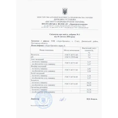 ДОБРИВО ОРГАНО-МІНЕРАЛЬНЕ «АГРО-ОРГАНІК» (марка А марка Б)