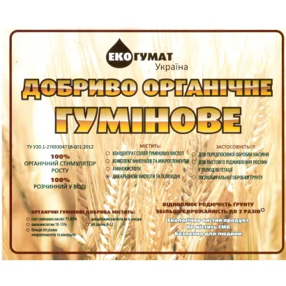 Добриво органічне гумінове “ЕКО-ГУМАТ”