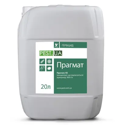 Прагмат, КЕ (ацетохлор, 900 г/л)