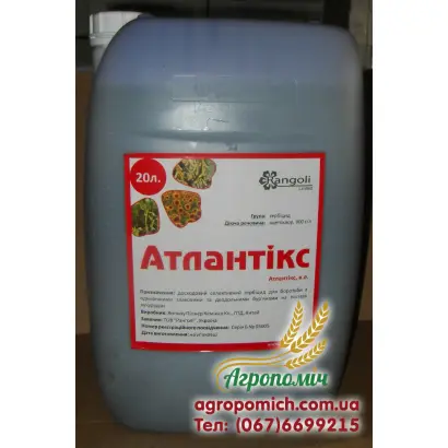 Атлантікс, к.е., (Ацетохлор,900 г/л)