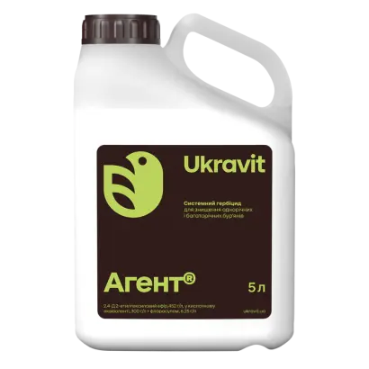 ГЕРБИЦИД АГЕНТ, СЕ