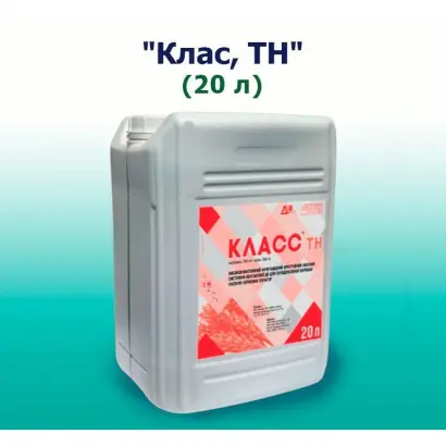Класс, ТН, фунгицид для протравливания семян