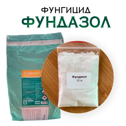 Фундазол