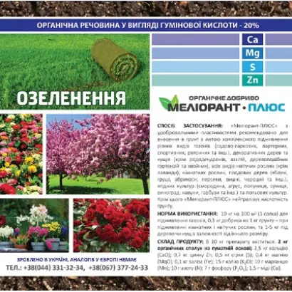 Нейтралізатор кислотності ґрунту «Меліорант-ПЛЮС»