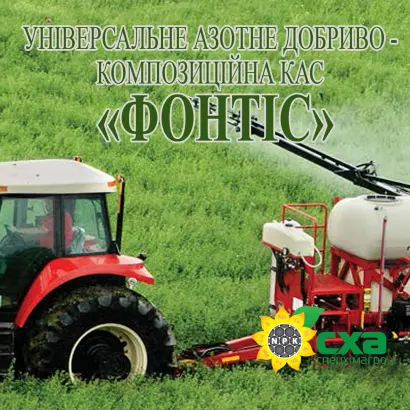ФОНТІС «КАС»
